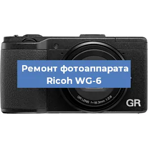 Замена зеркала на фотоаппарате Ricoh WG-6 в Волгограде